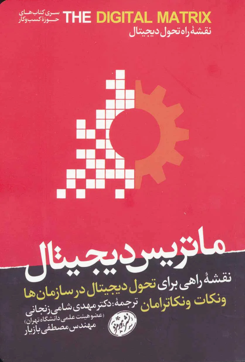 ماتریس دیجیتال