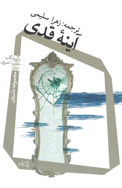 آینه ی قدی