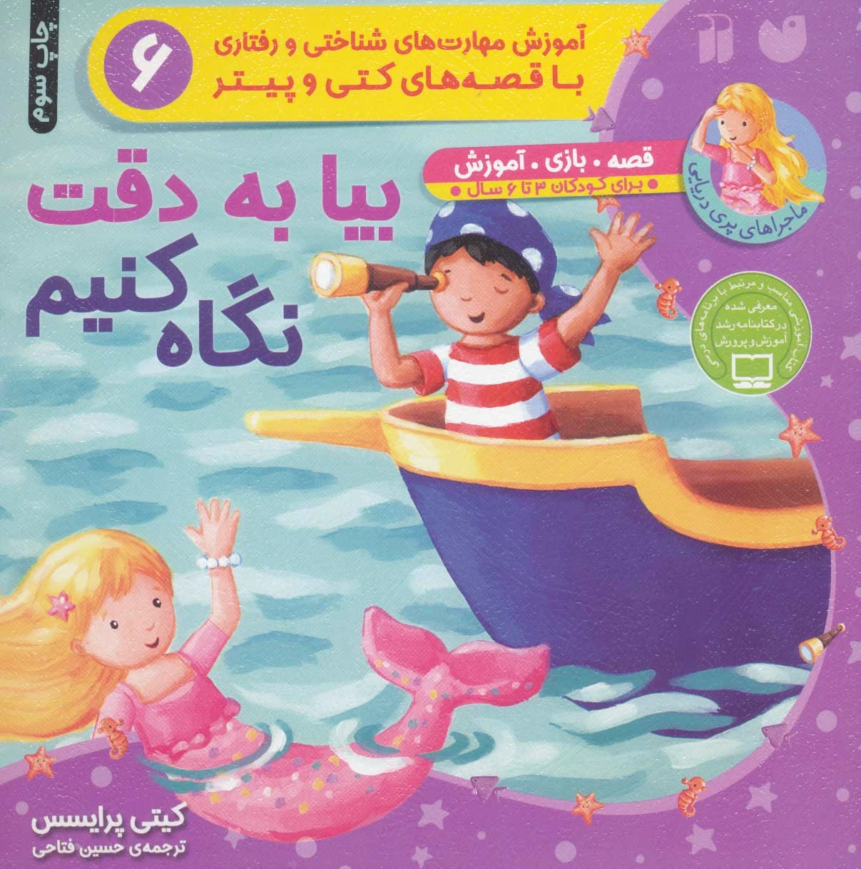 بیابه دقت نگاه کنیم