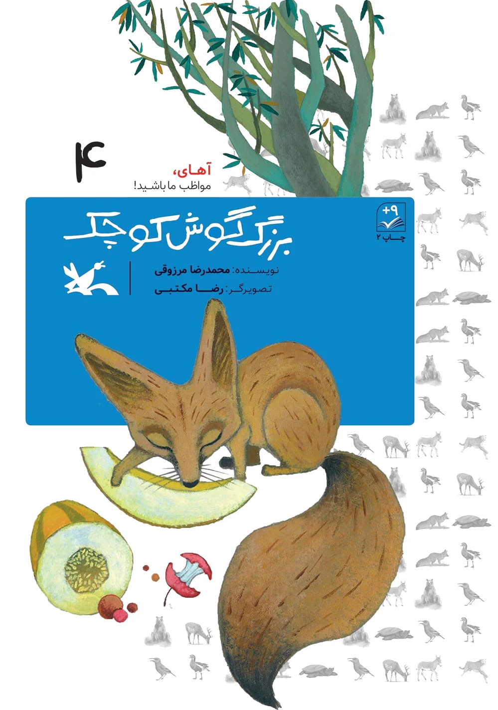 بزرگ گوش کوچک (خشتی)