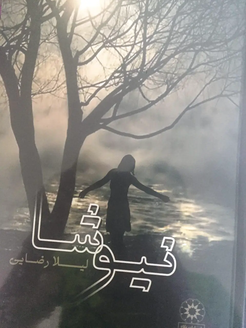 نیوشا (زرکوب)
