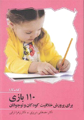 110 بازی