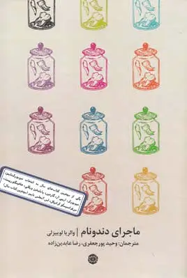 ماجرای دندونام