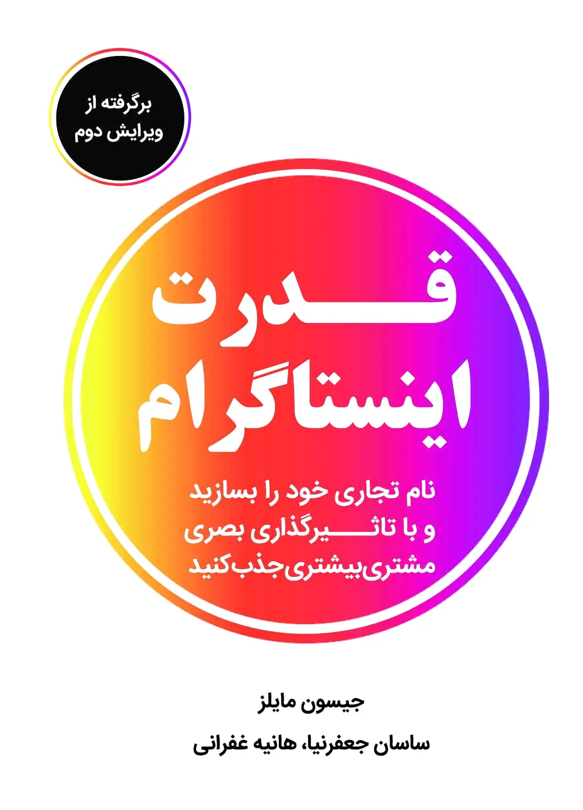 قدرت اینستاگرام