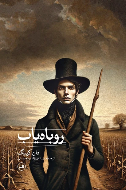 روباه یاب