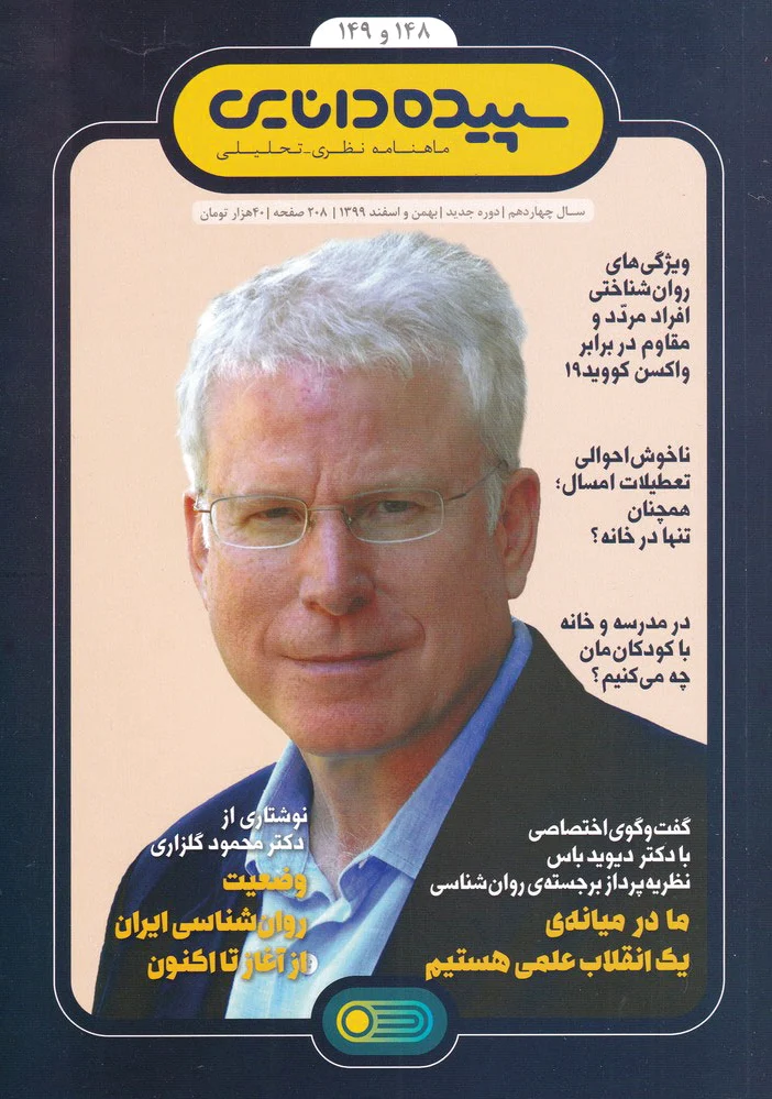 سپیده دانایی 148-149