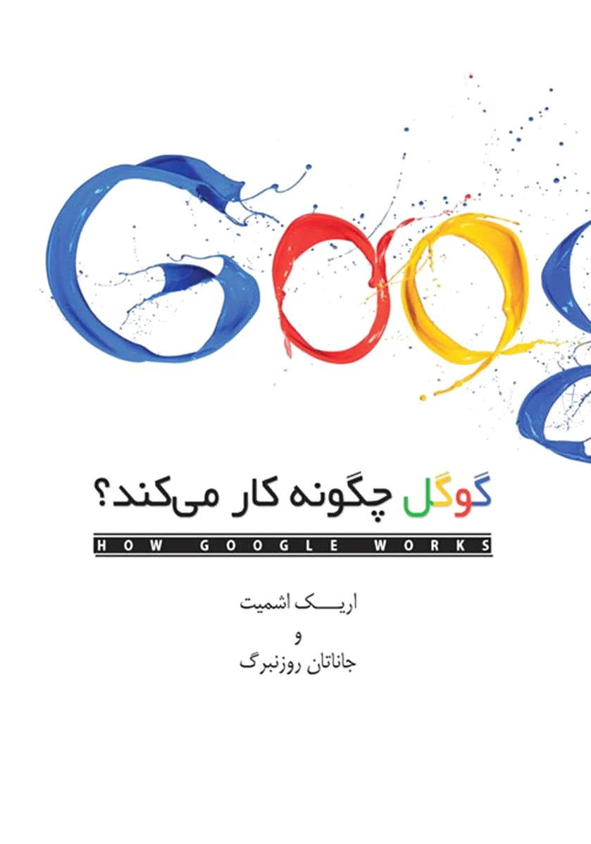 گوگل چگونه کار می کند