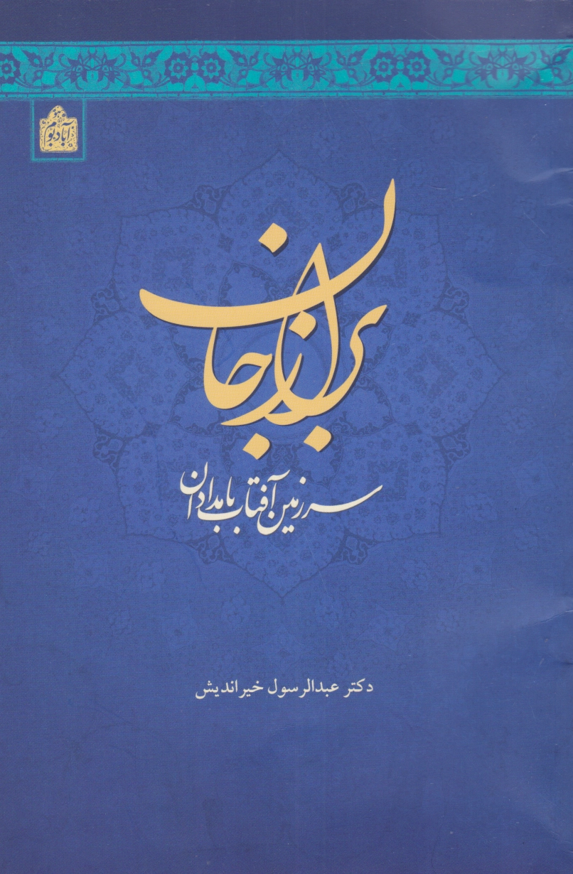 برازجان