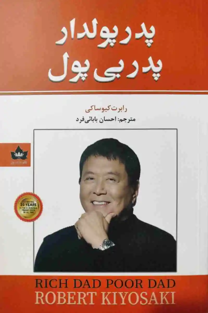 پدر پولدار پدر بی پول