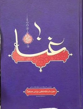 غنا و موسیقی