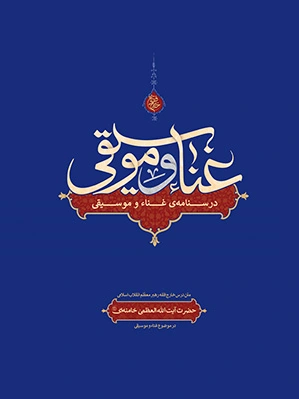 غناء و موسیقی