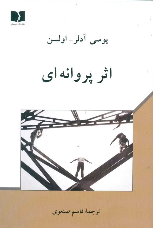 اثر پروانه ای