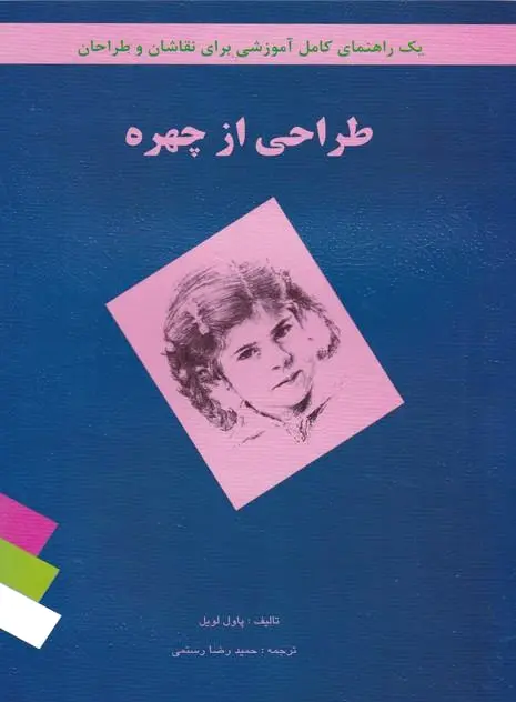 طراحی از چهره