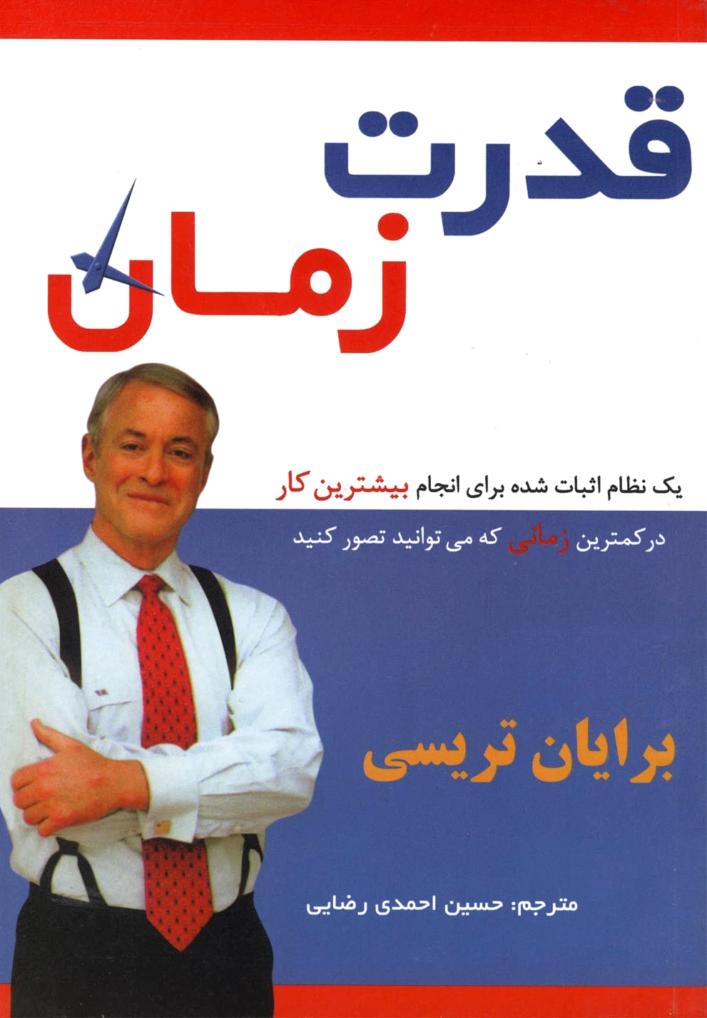 قدرت زمان