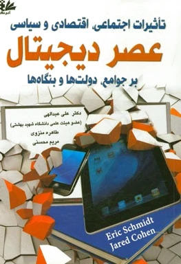 عصر دیجیتال