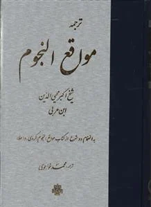 مواقع النجوم
