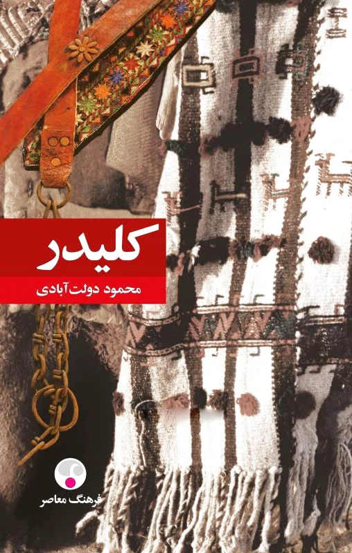 کلیدر (پالتویی)