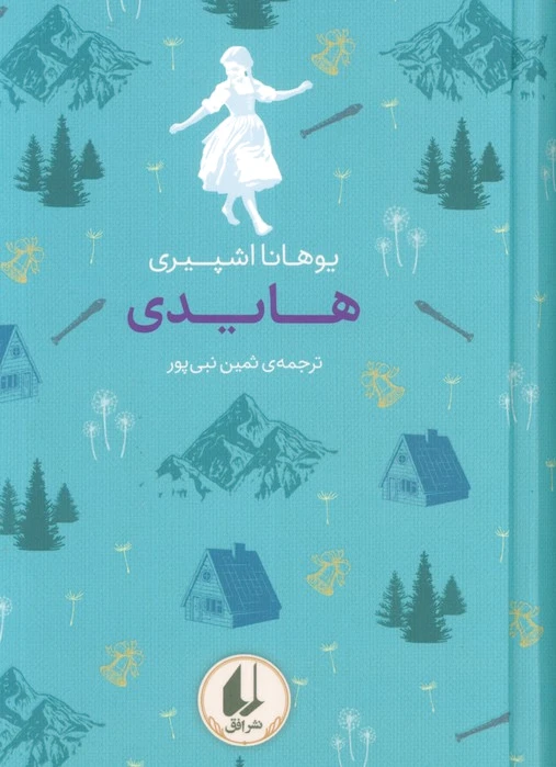 هایدی