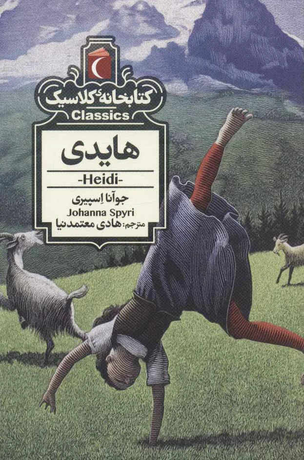 هایدی