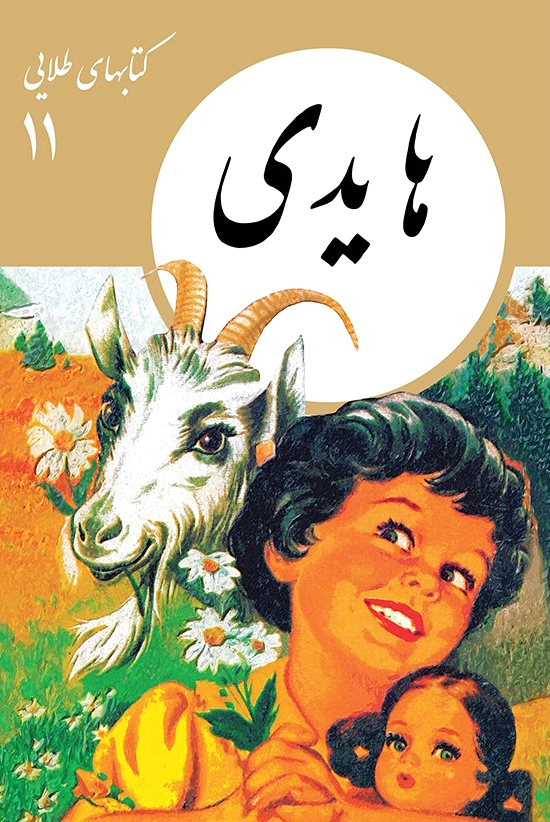 هایدی