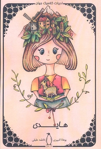 هایدی