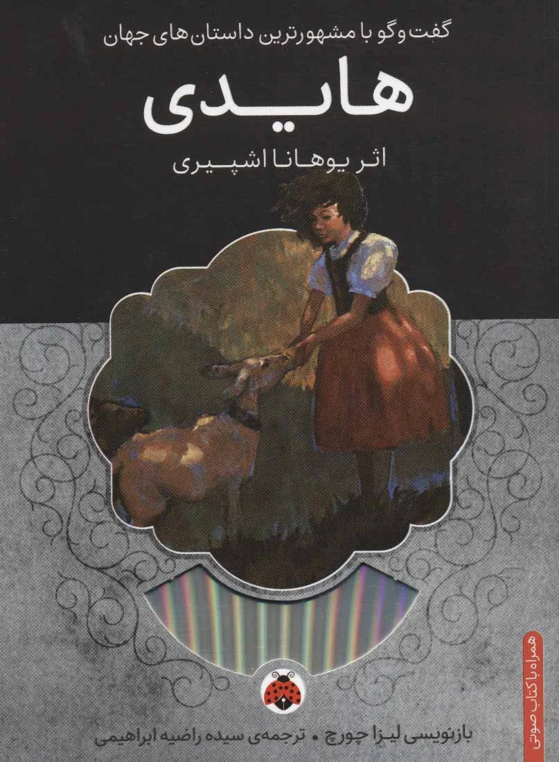 هایدی