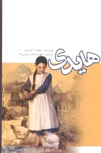 هایدی