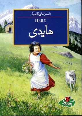 هایدی