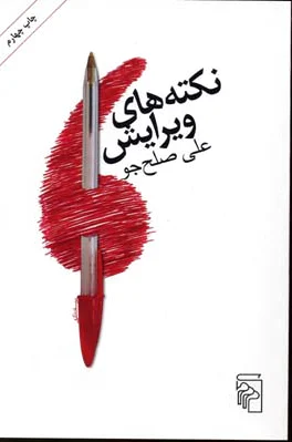 نکته های ویرایش