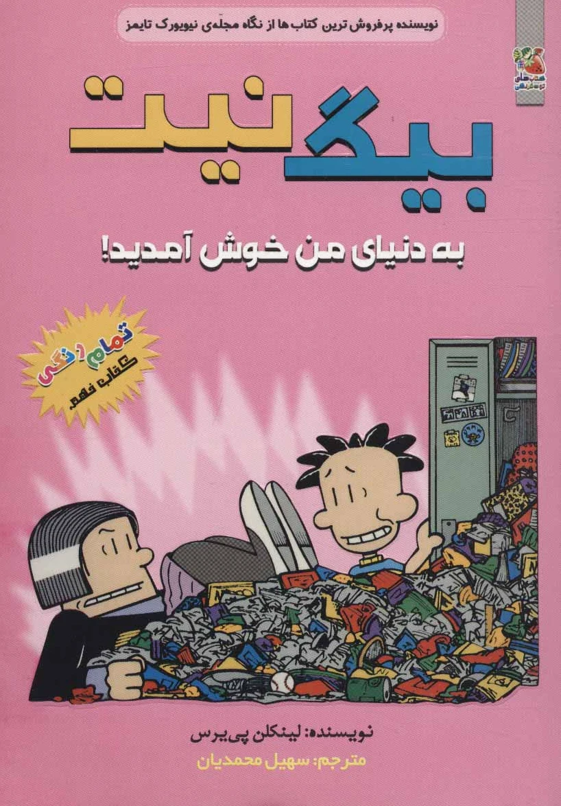 بیگ نیت 9