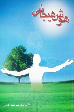 هوش هیجانی