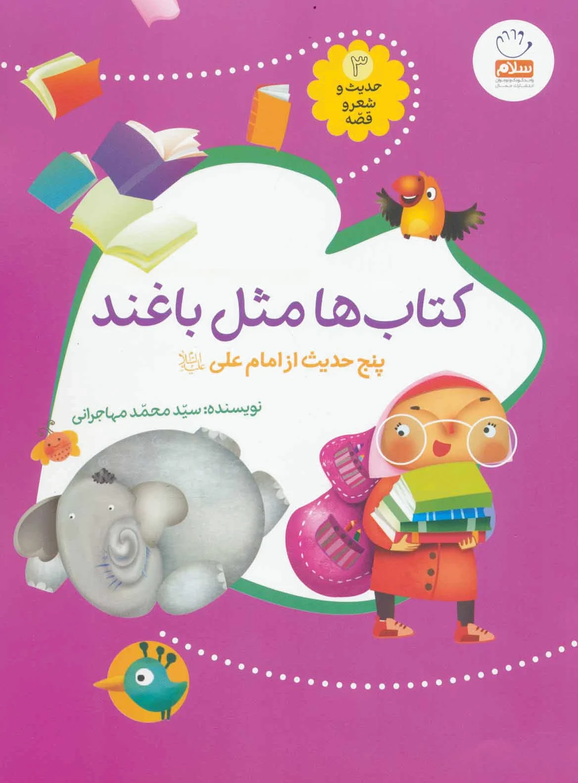 ها مثل باغند