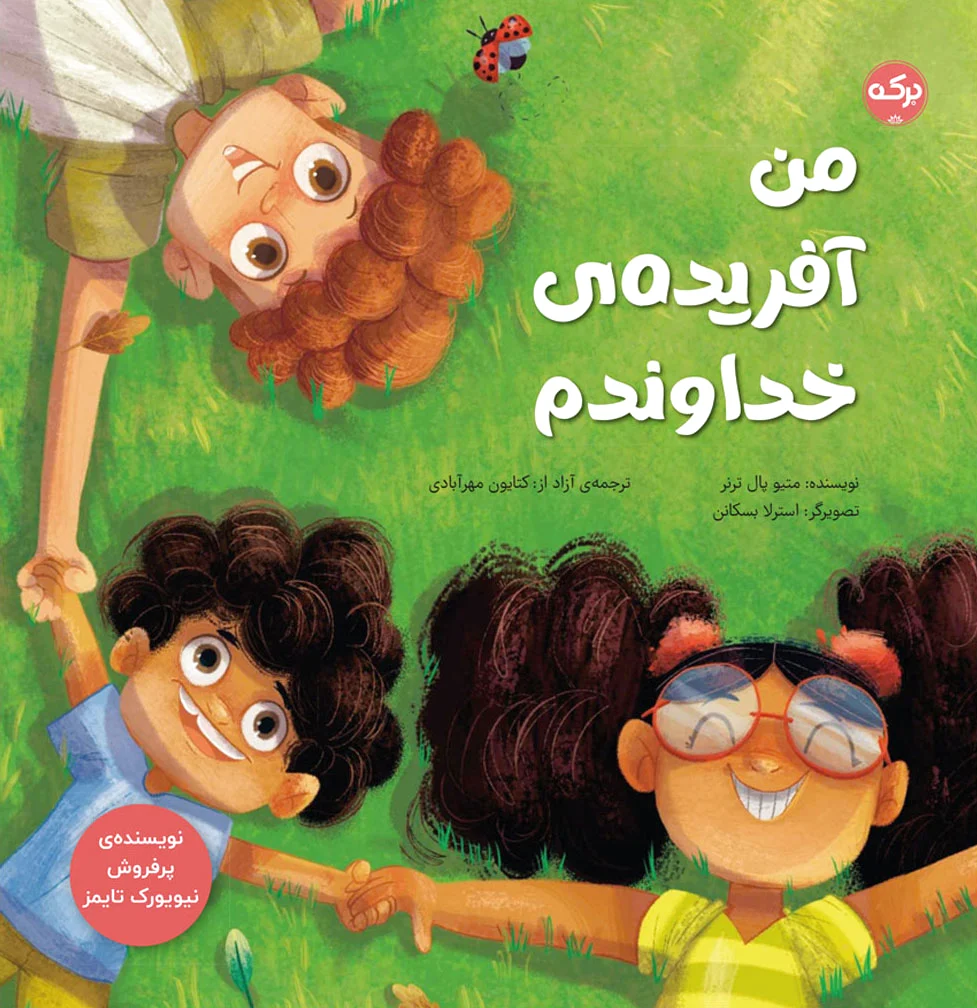 من آفریده ی خداوندم