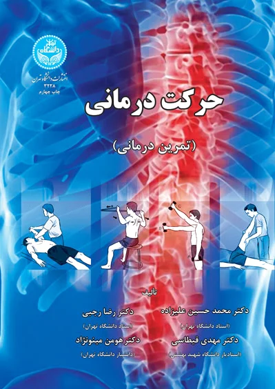 حرکت درمانی