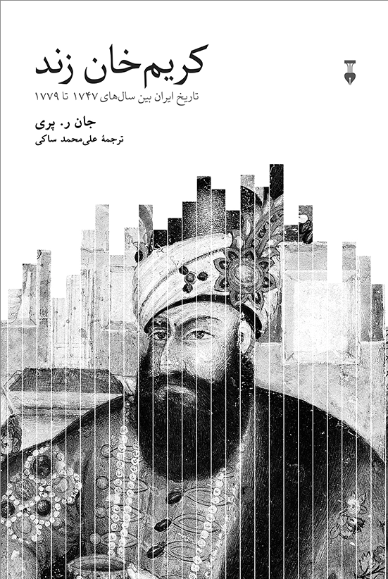 کریم خان زند