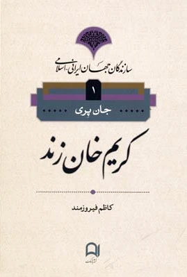 کریم خان زند