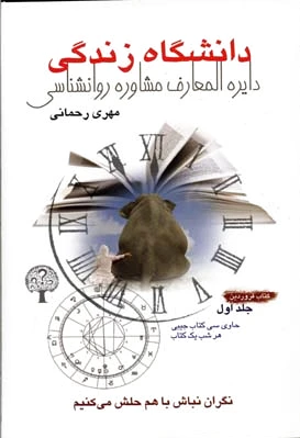 دانشگاه زندگی 1