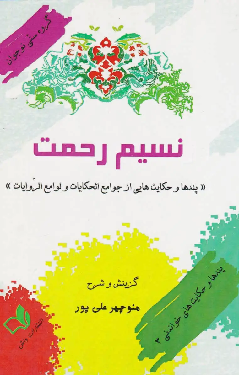 نسیم رحمت