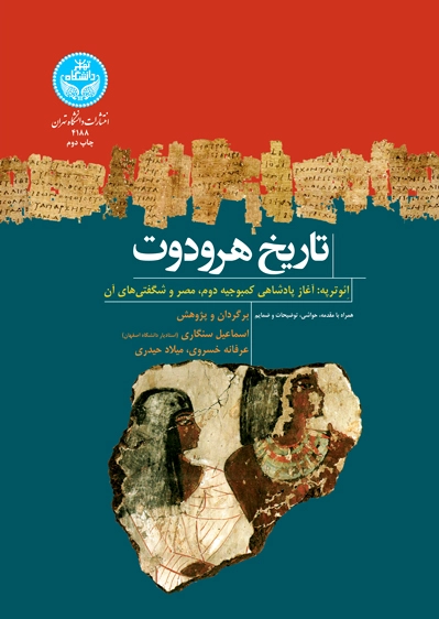 تاریخ هرودوت