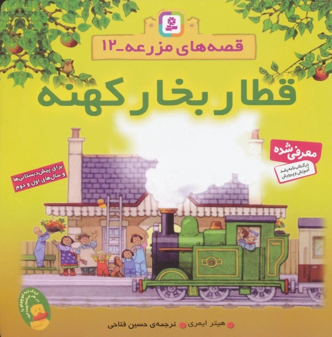 قطار بخار کهنه