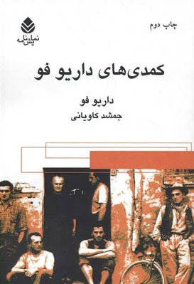 کمدی های داریو فو