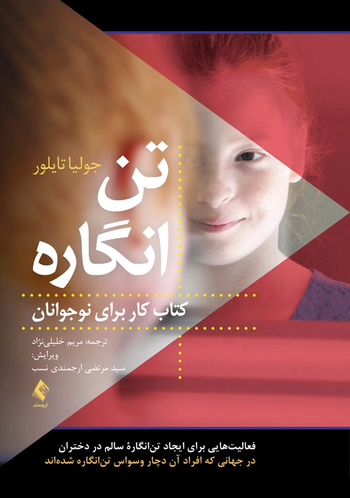 تن انگاره