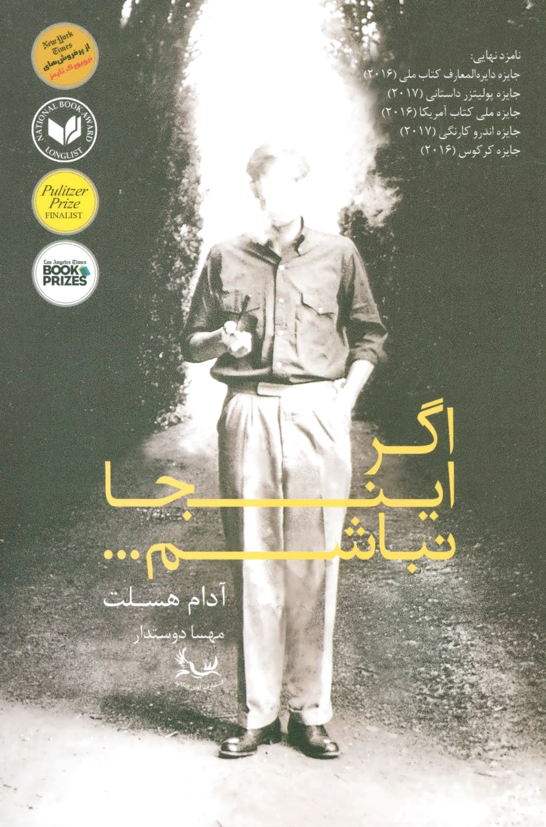 اگر اینجا نباشم