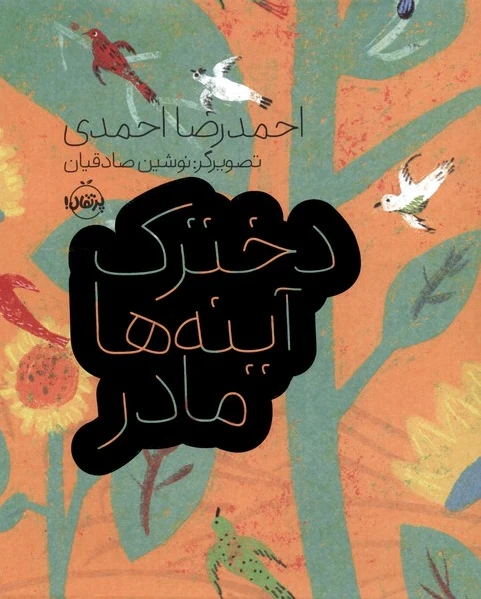 دخترک، آینه ها، مادر