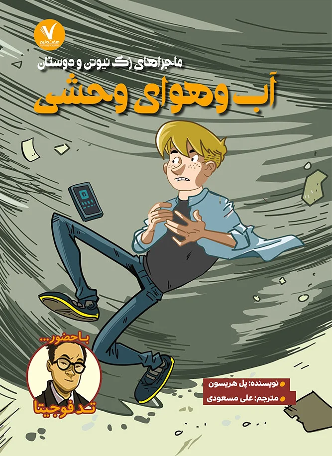 آب و هوای وحشی