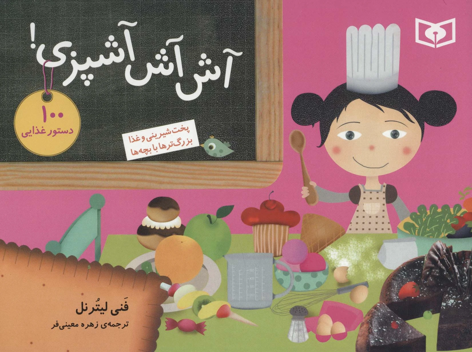 آش آش آشپزی!