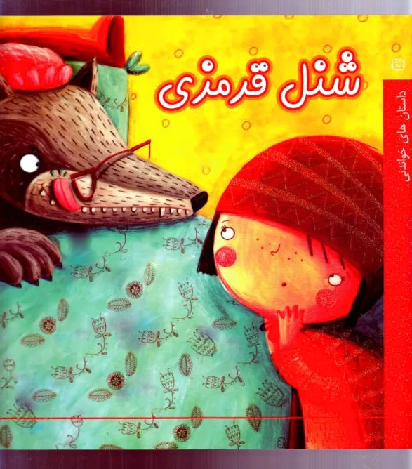 شنل قرمزی