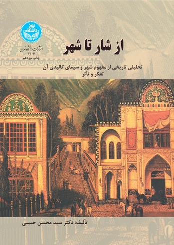 از شار تا شهر
