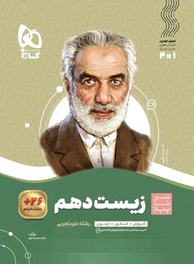 سیر تا پیاز زیست شناسی دهم