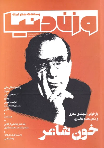 مجله وزن دنیا 21